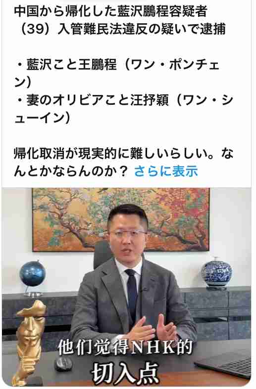 中国・富裕層の日本移住を支援　Nスペ出演の会社役員が逮捕…見逃しサービス配信停止