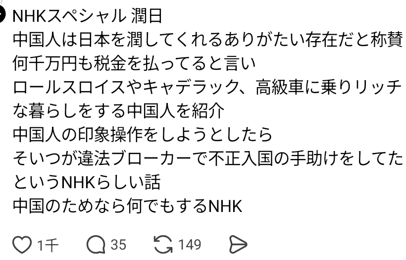 中国・富裕層の日本移住を支援　Nスペ出演の会社役員が逮捕…見逃しサービス配信停止