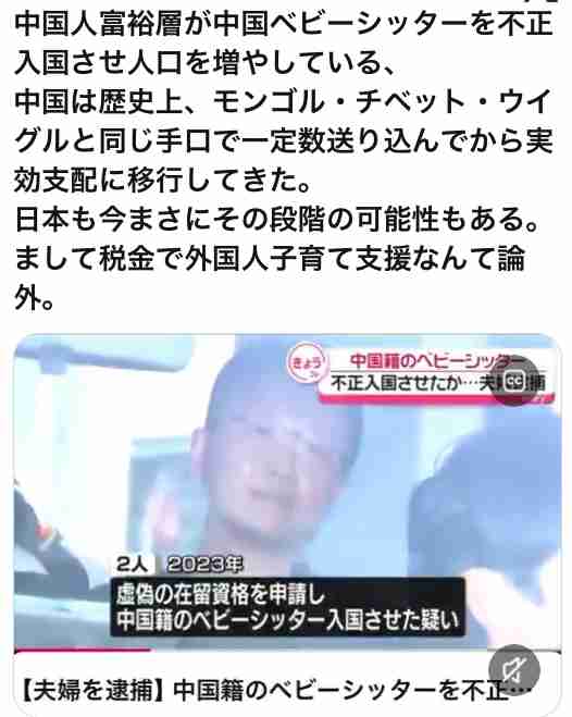 中国・富裕層の日本移住を支援　Nスペ出演の会社役員が逮捕…見逃しサービス配信停止