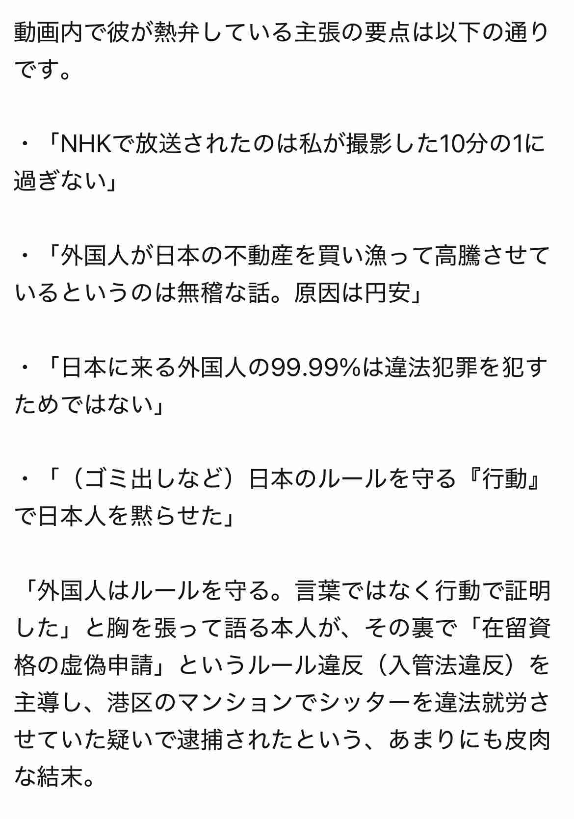 中国・富裕層の日本移住を支援　Nスペ出演の会社役員が逮捕…見逃しサービス配信停止