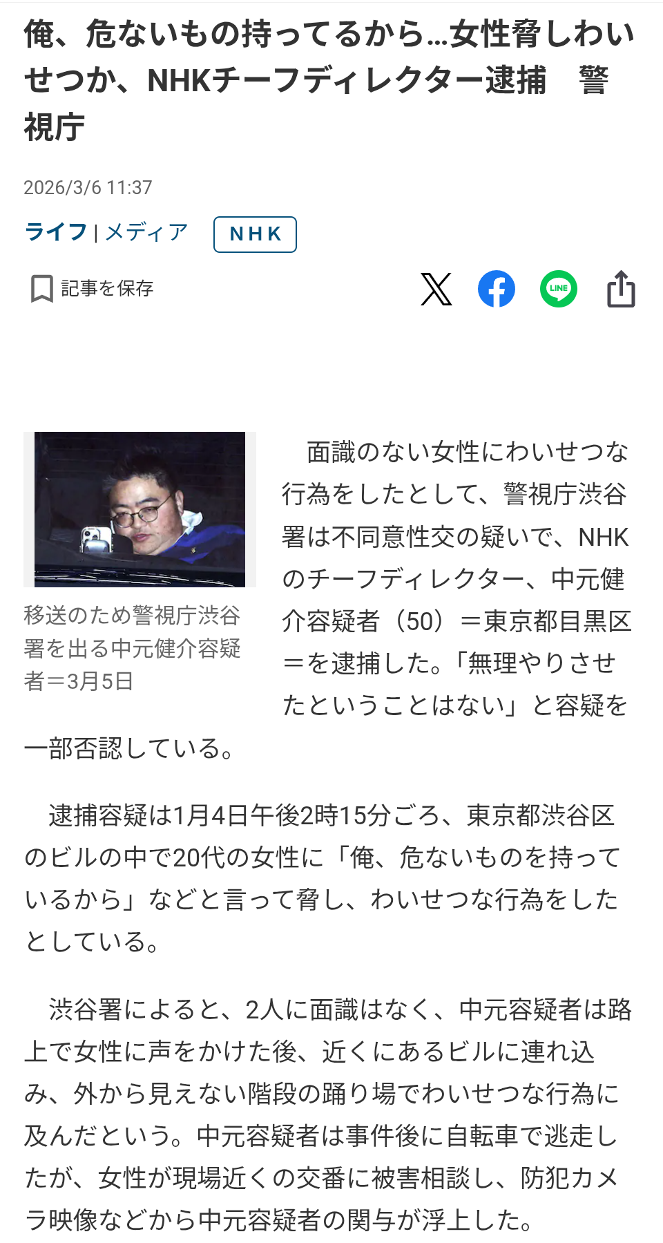 中国・富裕層の日本移住を支援　Nスペ出演の会社役員が逮捕…見逃しサービス配信停止
