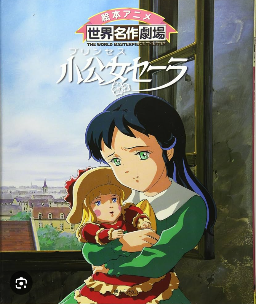 「小公女セーラ」見てた人!