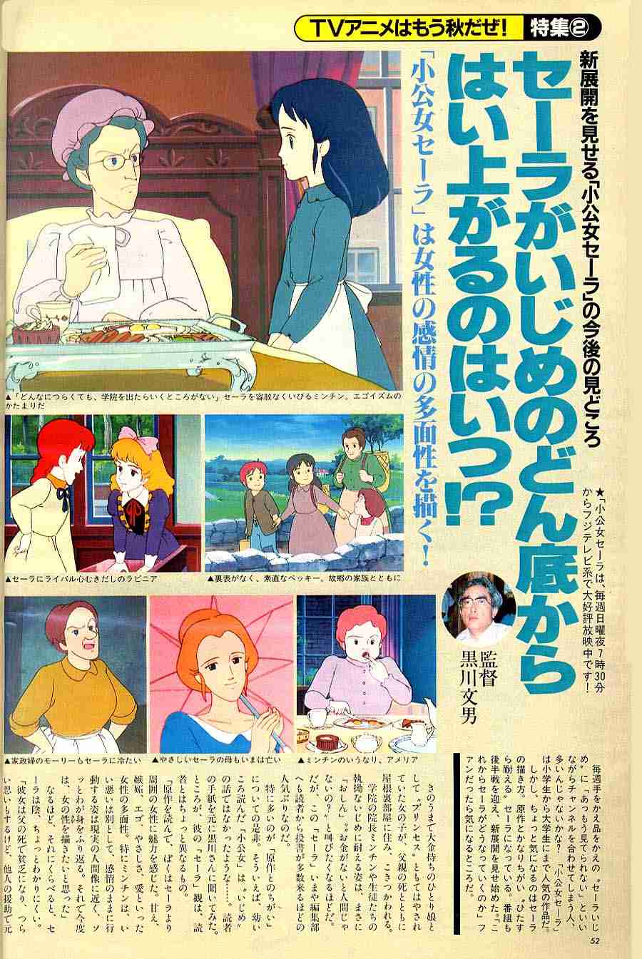 「小公女セーラ」見てた人!