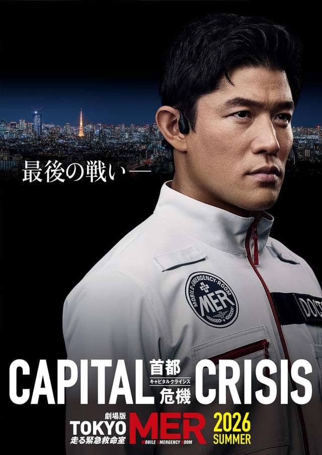 中条あやみ&佐野勇斗&ジェシー、劇場版『TOKYO MER』に“緊急出動” TEAMビジュアルで勇姿を映す