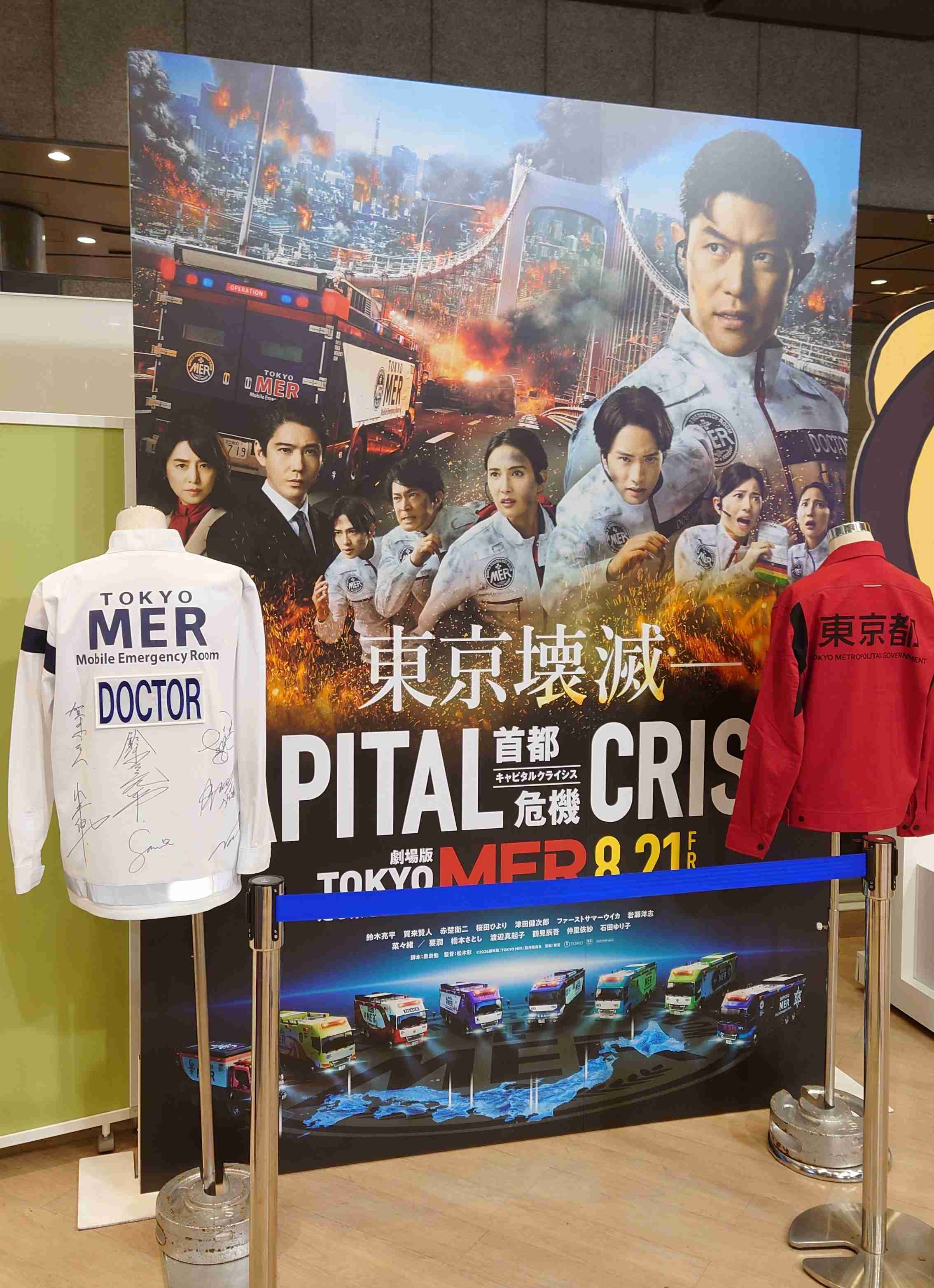 中条あやみ&佐野勇斗&ジェシー、劇場版『TOKYO MER』に“緊急出動” TEAMビジュアルで勇姿を映す