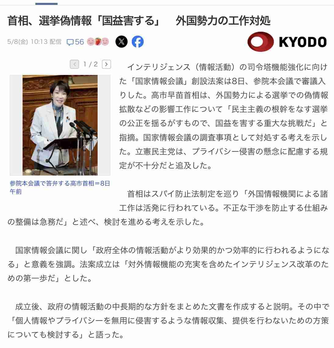 「わざとやってる？」“高市チルドレン”の女性議員（45）首相を追及する野党の背後で口をすぼめ…中継に映った“不自然な表情”にネット騒然