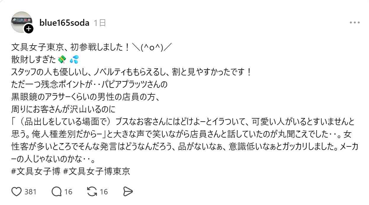 文具ブランド、店員が客に「差別発言」などの「不適切な言動」し謝罪　大型イベントで「信頼を裏切る事態」