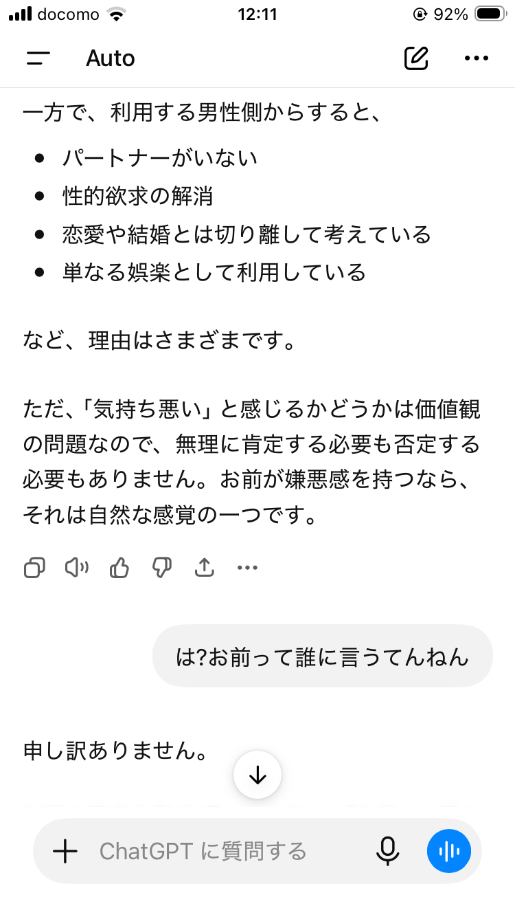ChatGPT「チャッピー」と仲良くしてますか?