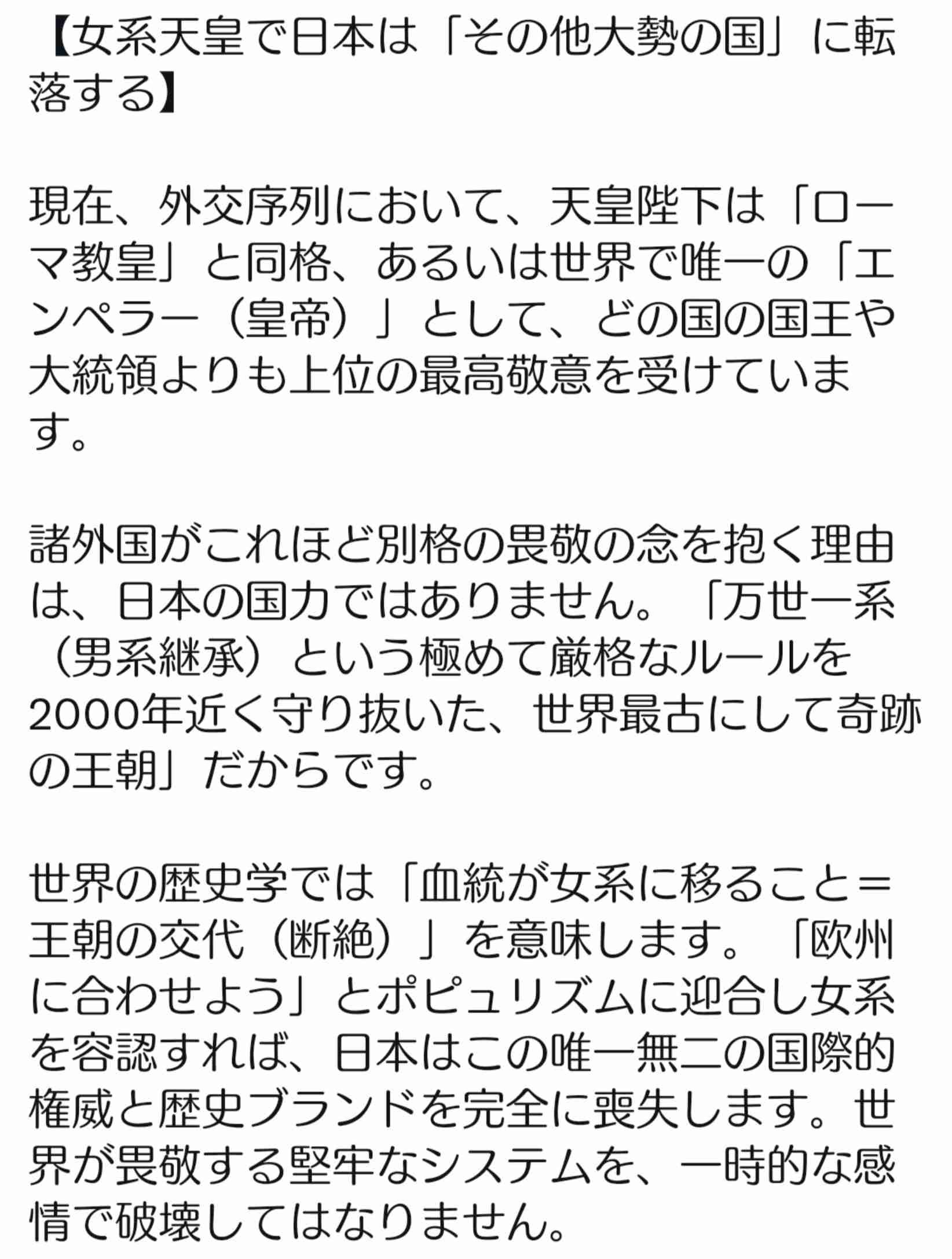 「愛子さまが天皇になったら、結婚する人もいない」皇位継承は「あり得ない」自民・中曽根氏が発言