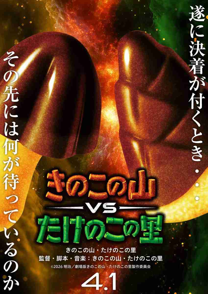 【天下分け目の戦い】きのこvsたけのこ　どちらが優れているか決着をつけよう　Part3
