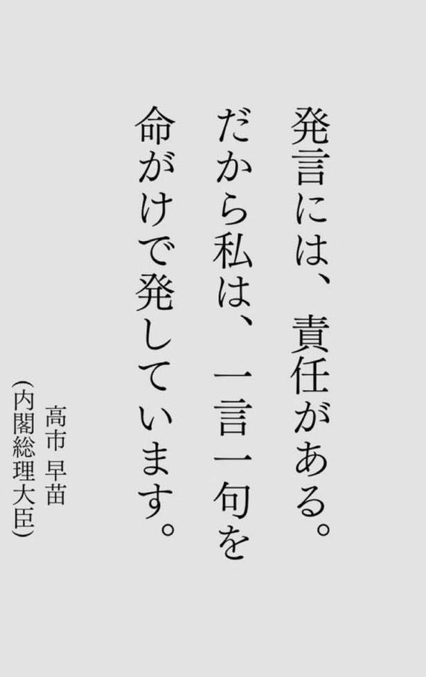 高市首相秘書「Zoom音声」問題、声紋鑑定の結果は「同一人物の音声と推定してよい」《首相は「違和感があった」と答弁していたが…》