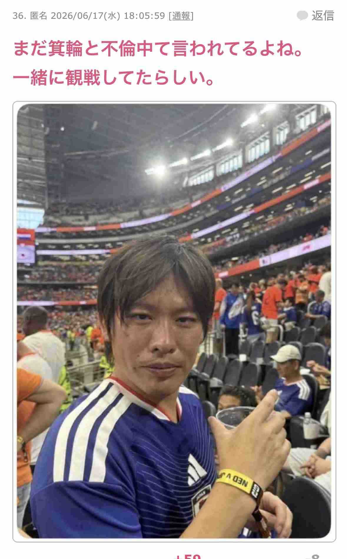 箕輪厚介といけちゃん、W杯のアメリカで「同じホテル滞在」疑惑が浮上