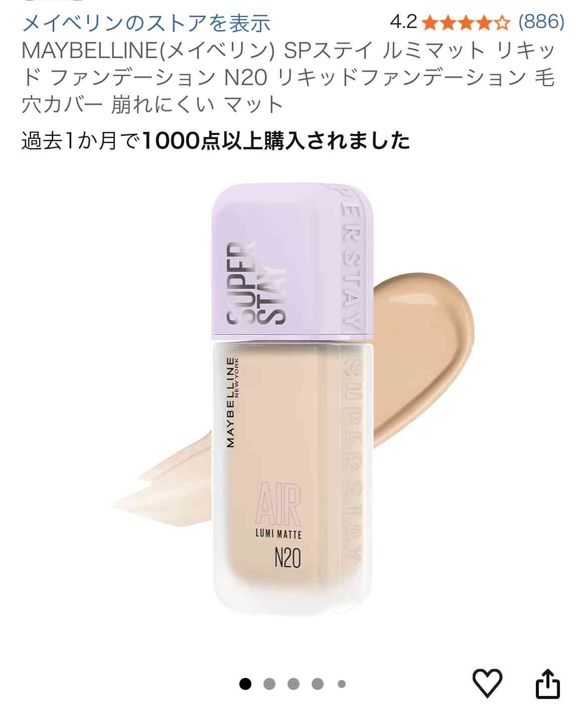 メイベリンのファンデーション画像