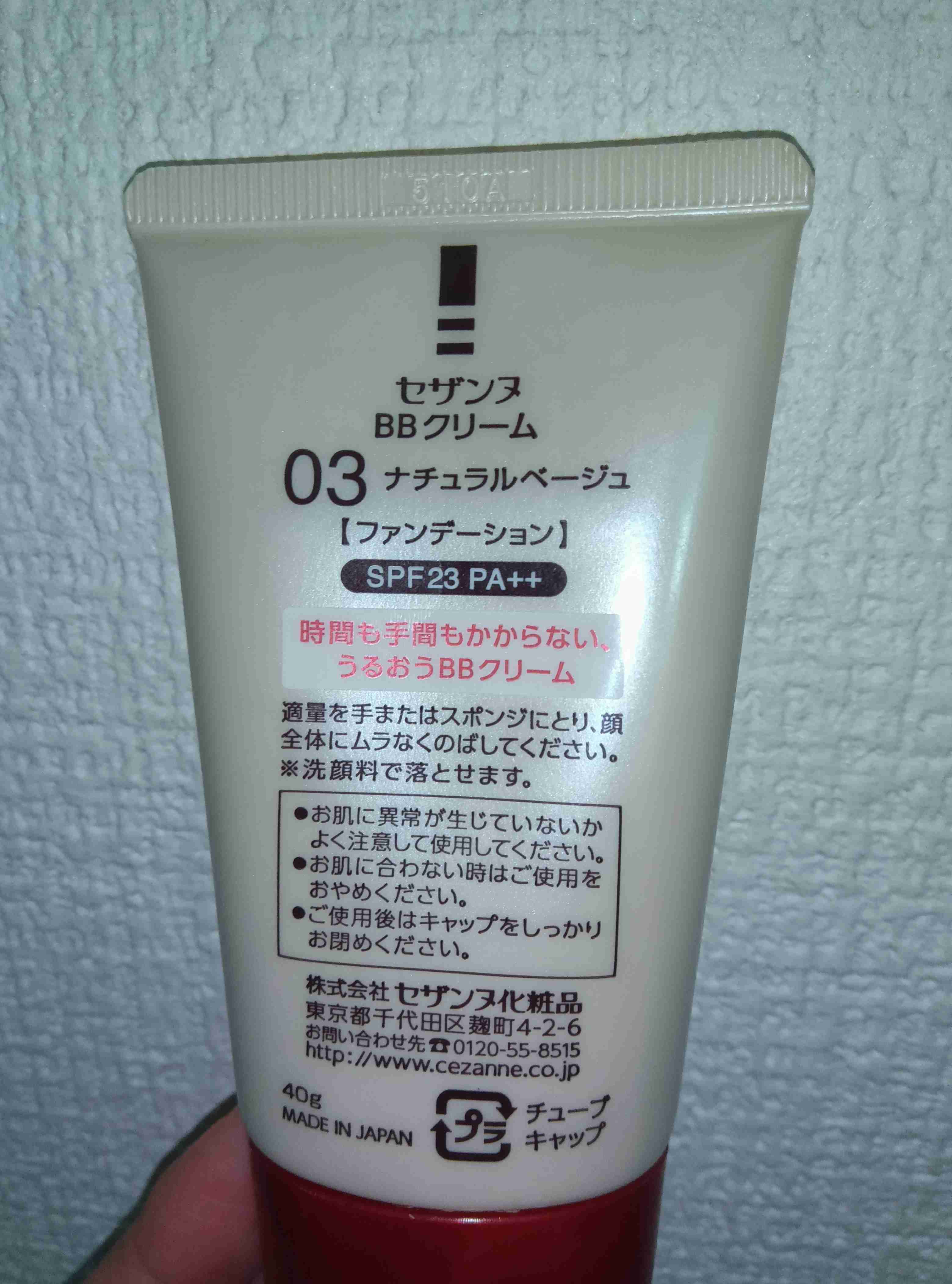 セザンヌBBクリーム画像