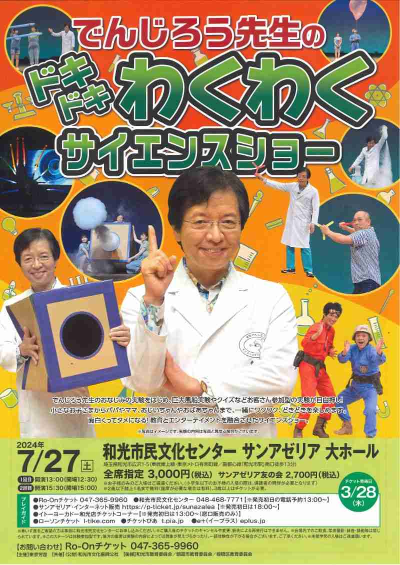夏休み園児・小中学生がいろいろ体験できるもの