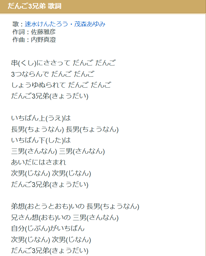 『だんご3兄弟』好きだった方