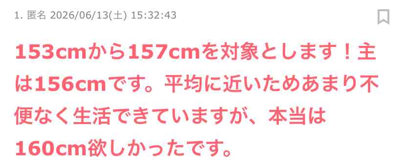 身長155cm前後の人集まれ～！ part12