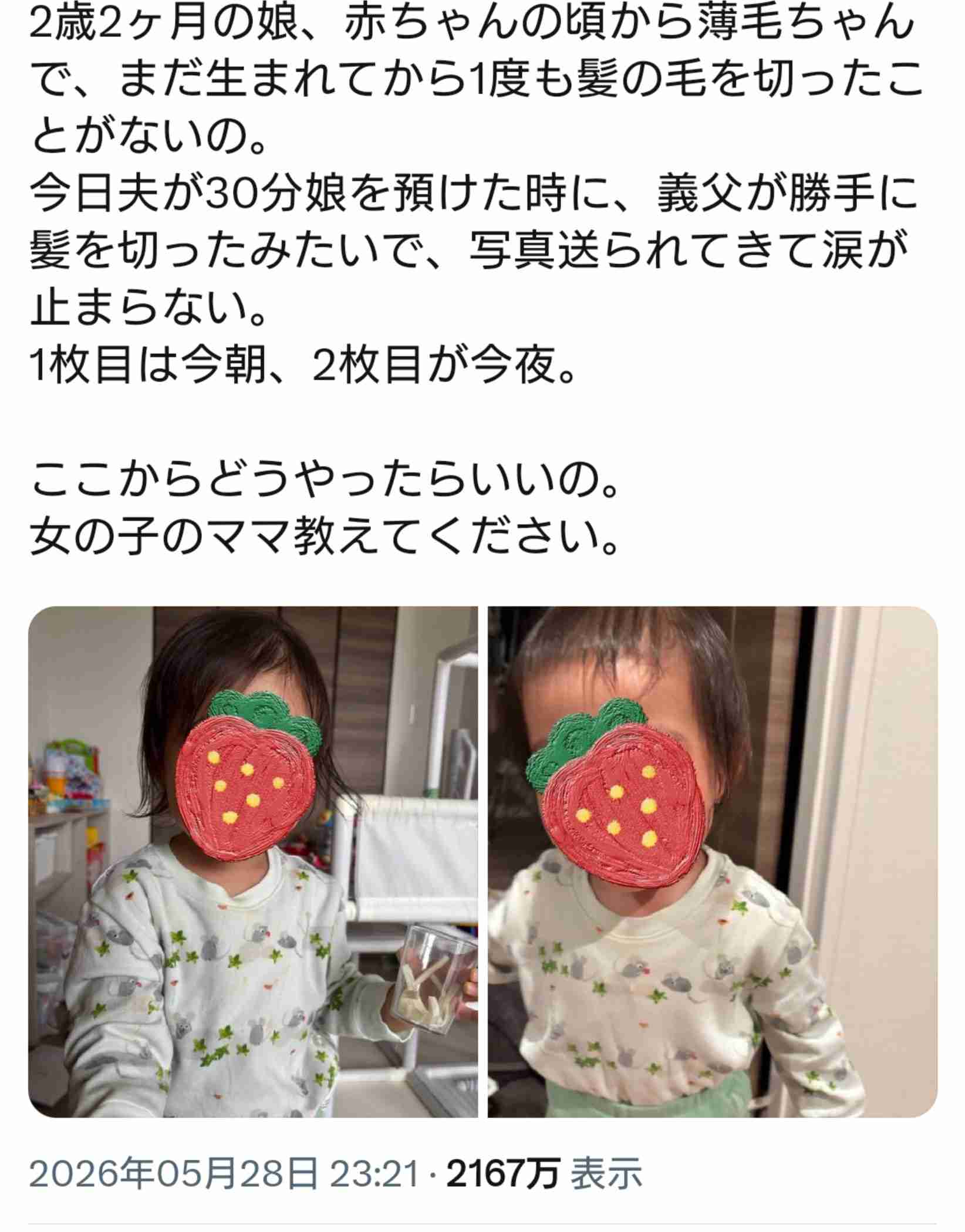 2歳娘の髪を義父が勝手に切った…「涙が止まらない」母親の悲しみに「うちもやられた」共感続出