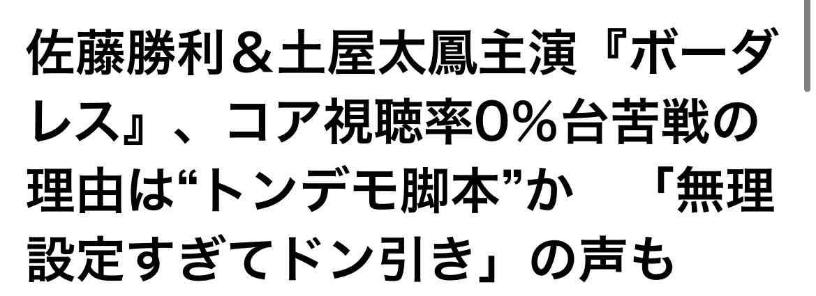 【トンデモ設定ドラマ】ボーダレス〜広域移動捜索隊〜を楽しくツッコもう