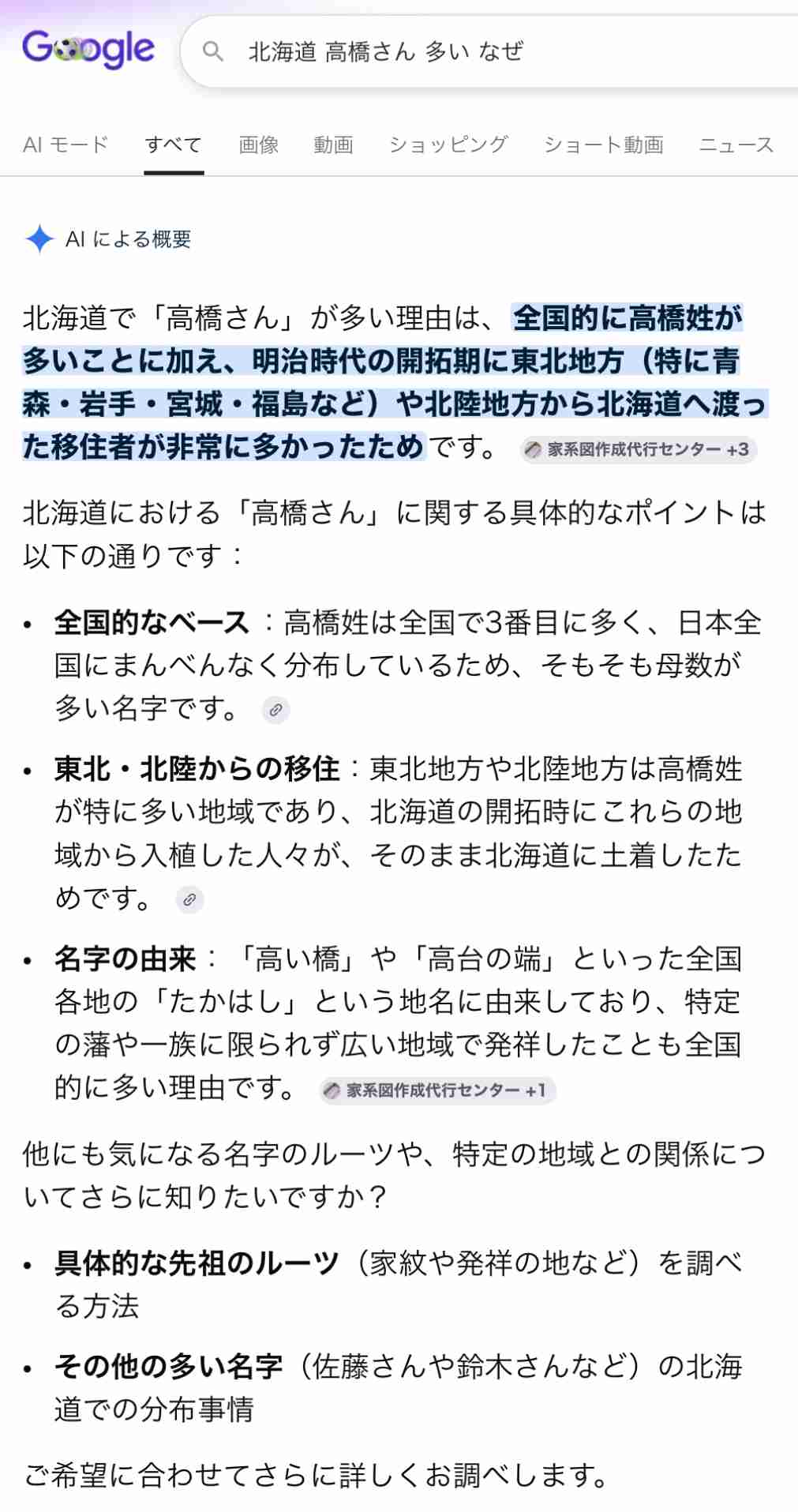 【開拓】北海道の歴史について知っていること【日本史】
