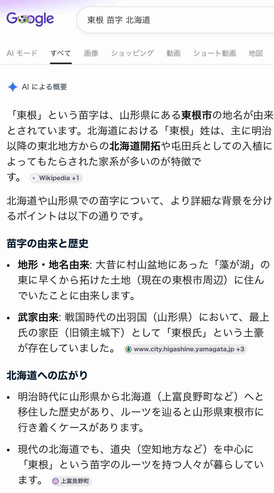 【開拓】北海道の歴史について知っていること【日本史】
