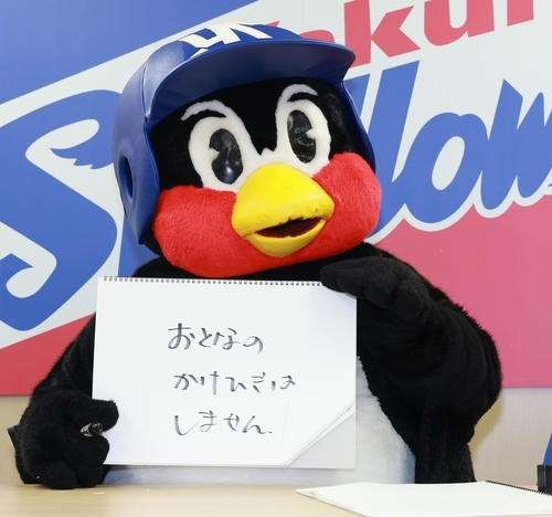 ヤクルトスワローズ応燕トピ🐧2026Part5🐧