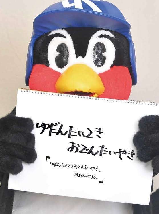 ヤクルトスワローズ応燕トピ🐧2026Part5🐧