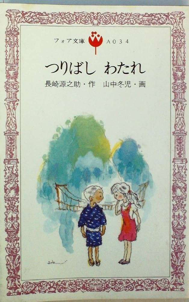 【小中高】国語教科書の作品や読み物の思い出