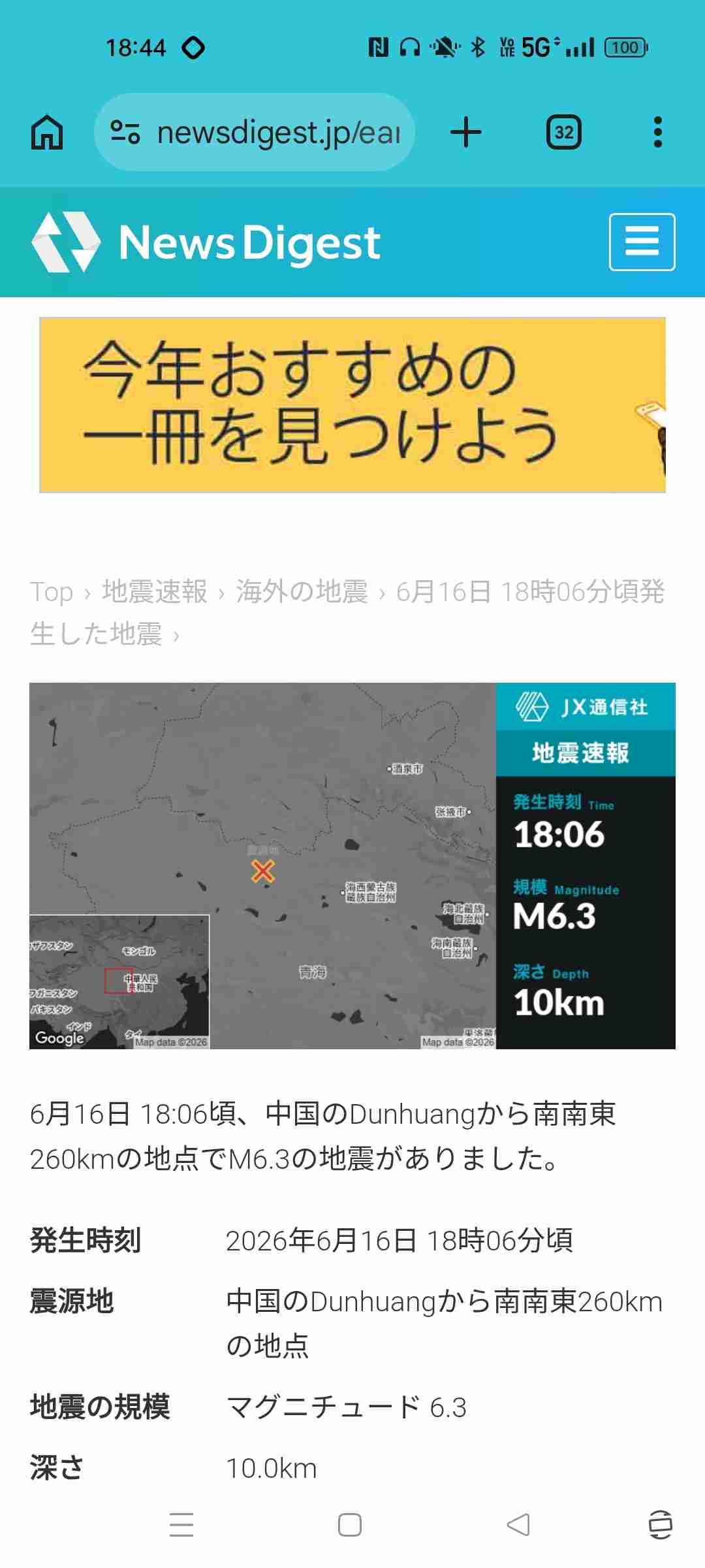 地震の予言、予知、前兆を真面目に語りたいpart 34