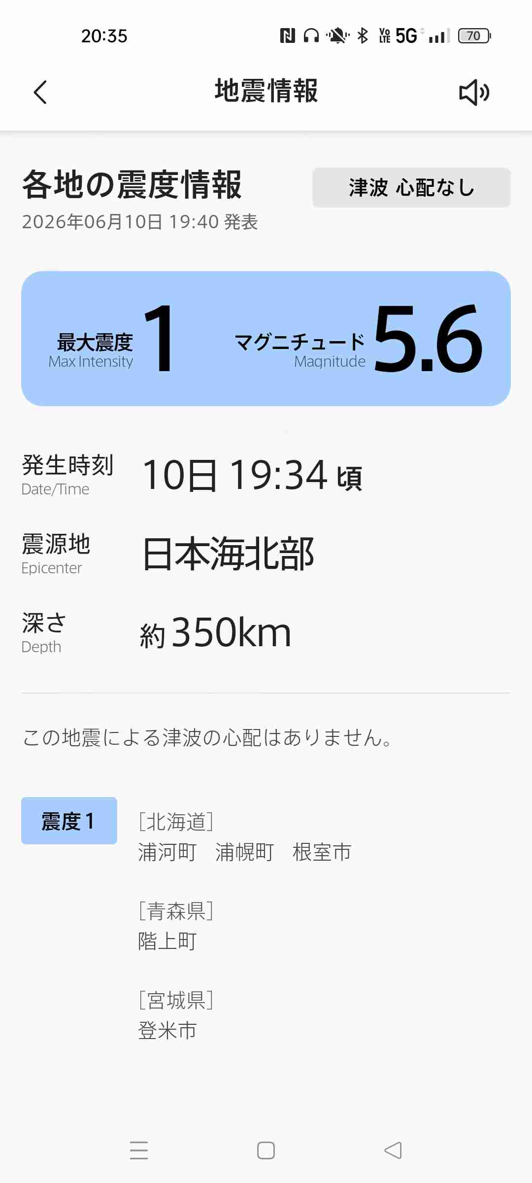 地震の予言、予知、前兆を真面目に語りたいpart 34