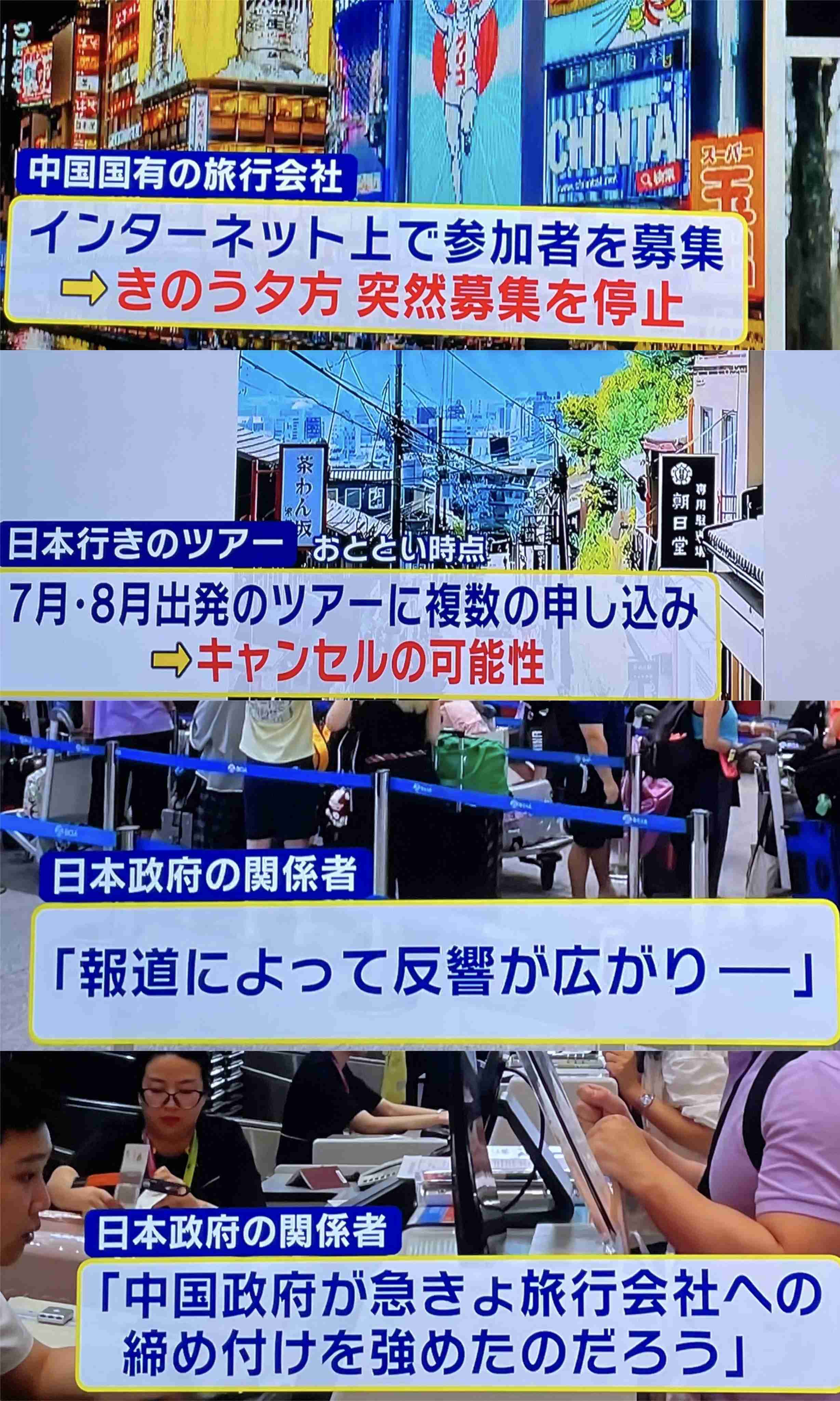 中国の日本行き団体旅行、再開の動き 日中関係悪化で事実上禁止の中