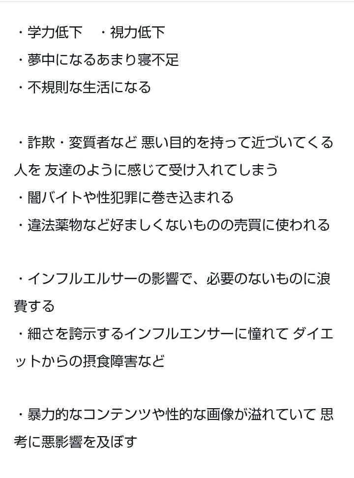 スマホ依存の末路