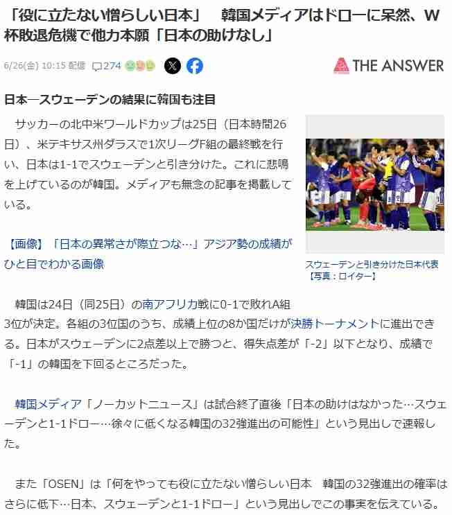 日本代表 スウェーデンと1-1のドロー グループF2位通過で決勝T初戦はブラジルと激突【サッカーW杯】