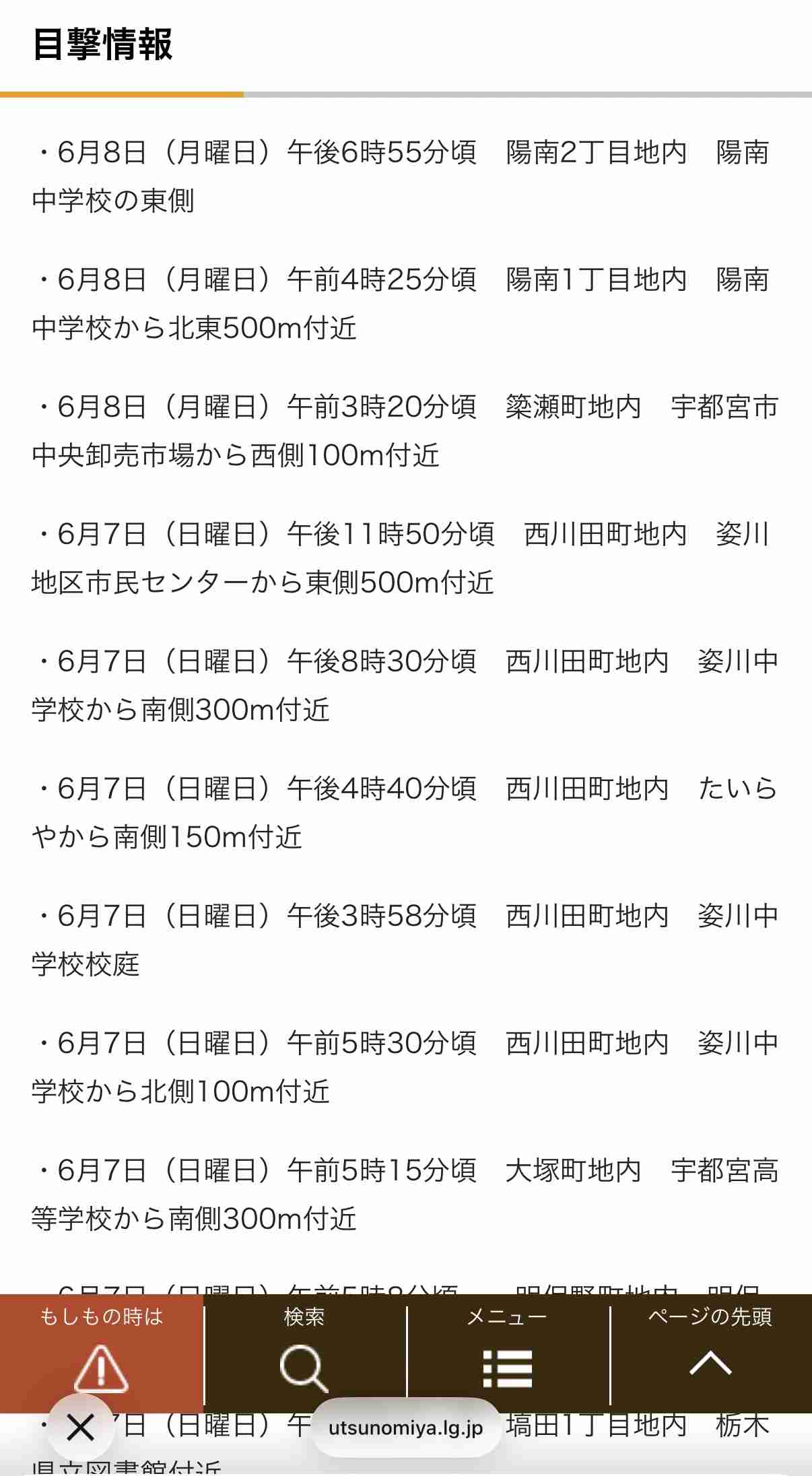 8日宇都宮市の全ての市立小中学校が臨時休校　夜中も相次ぐクマの目撃　警察や猟友会がパトロールで注意呼びかけ