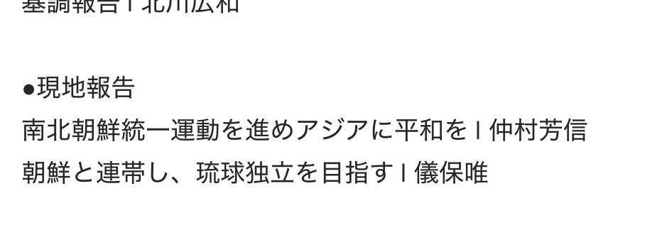 平和学習「違反」認定に被爆者団体が抗議声明 辺野古事故巡り