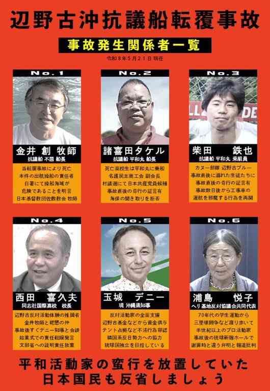平和学習「違反」認定に被爆者団体が抗議声明 辺野古事故巡り
