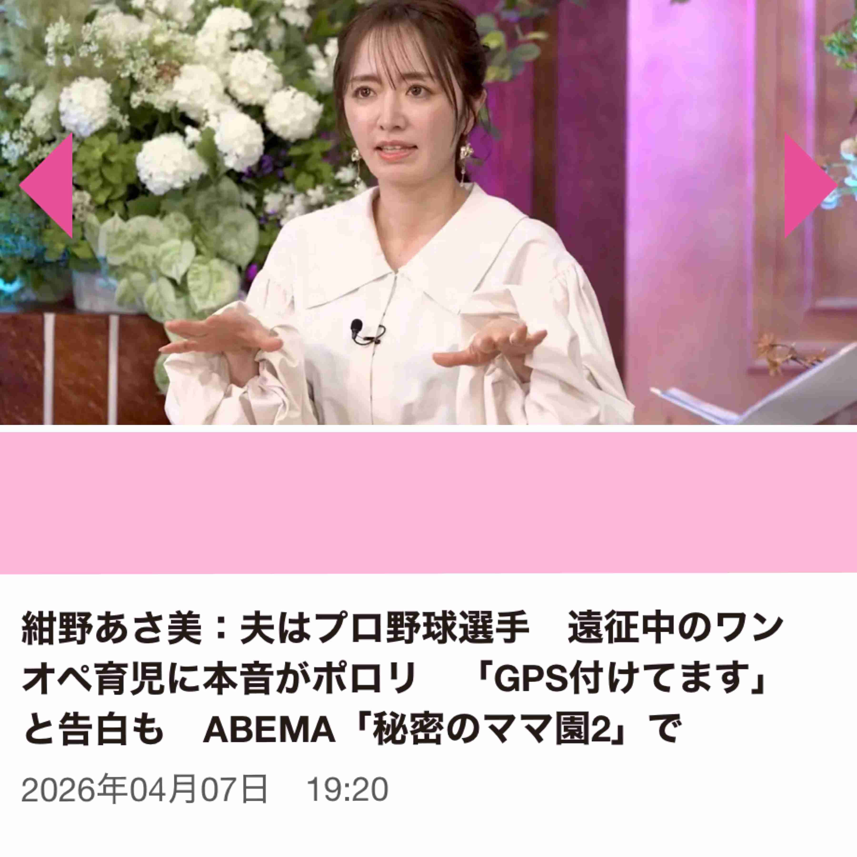 夫にGPSや位置情報が分かるものを持たせてる人