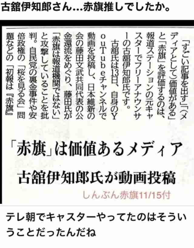 「悪意を感じる」古舘伊知郎　日の丸フェイスペイントに「国旗損壊罪じゃないの？」と 皮肉交じりの指摘で物議