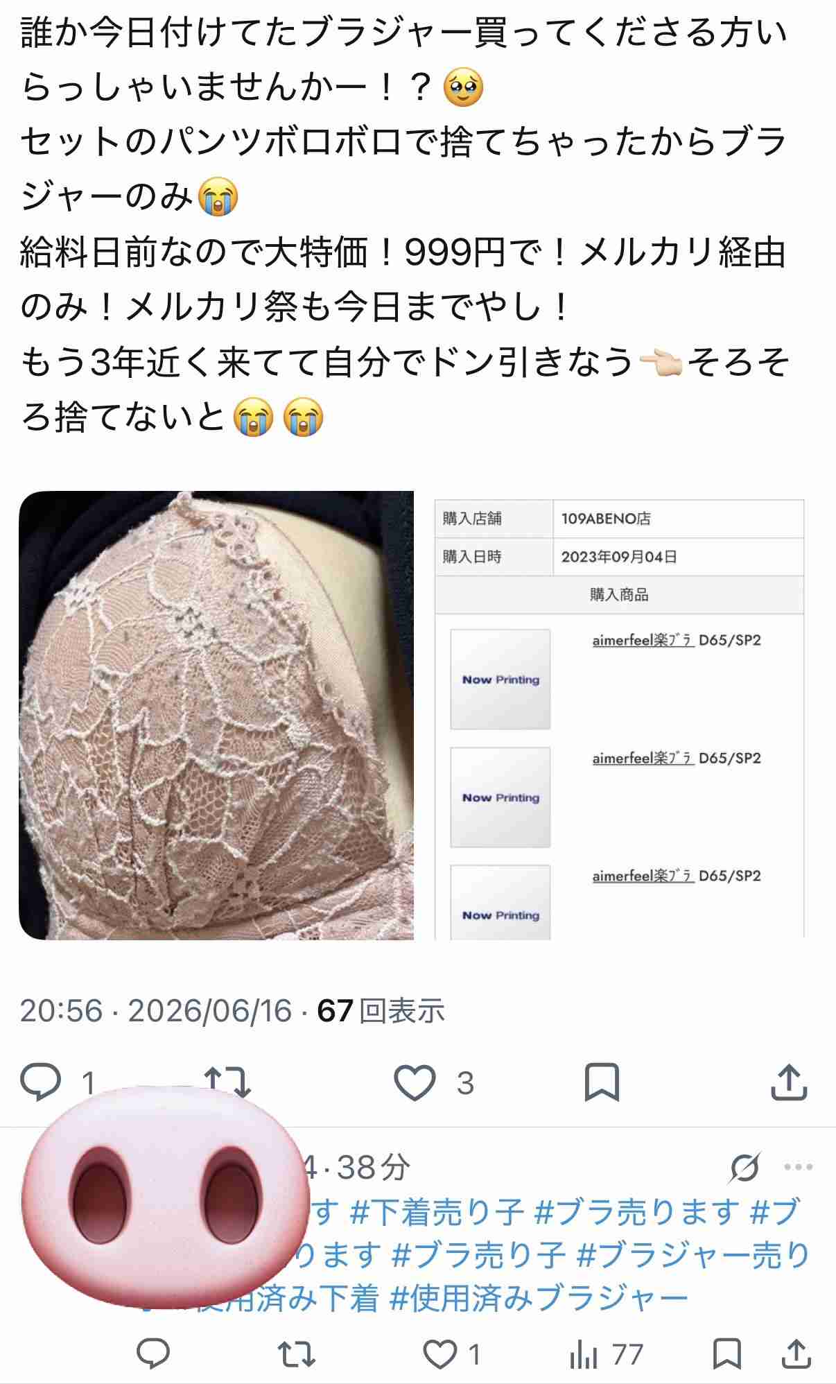メルカリ総合トピ【Part59】
