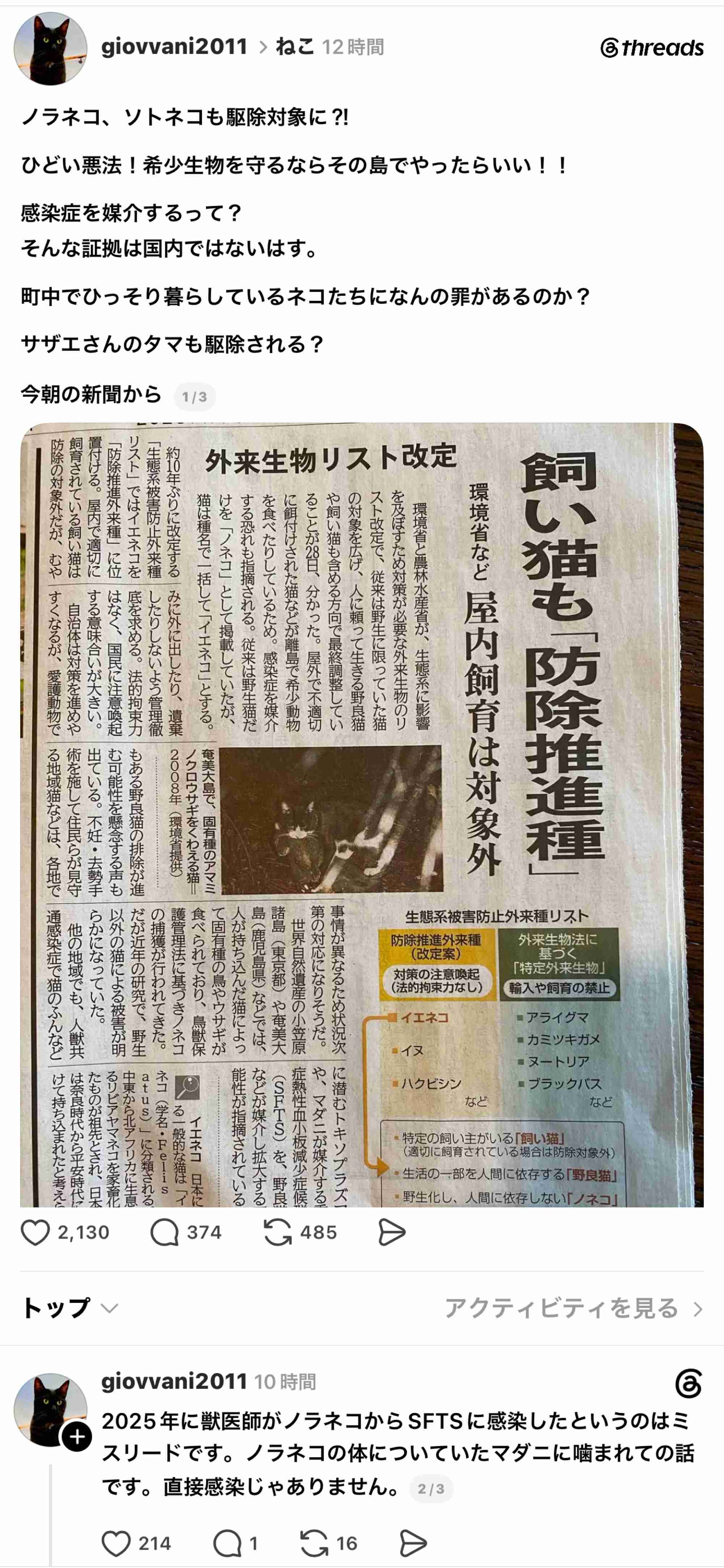 【独自】生態系対策、イエネコ追加へ　環境省、希少種の捕食などで