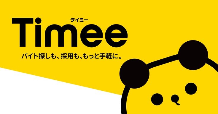 タイミー総合トピPart13【転載禁止】