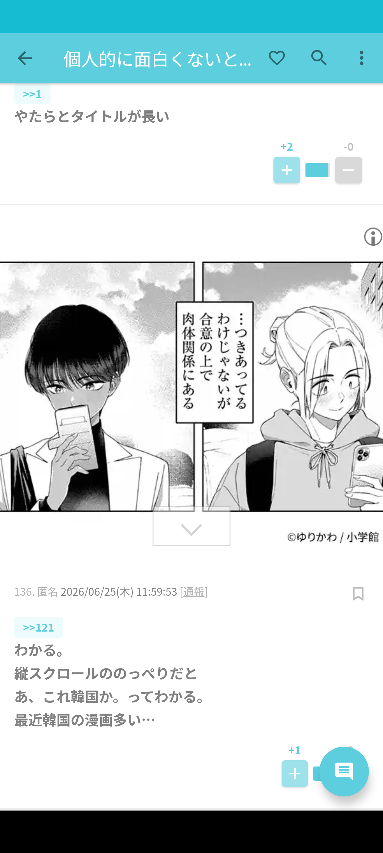 個人的に面白くないと感じる漫画の特徴