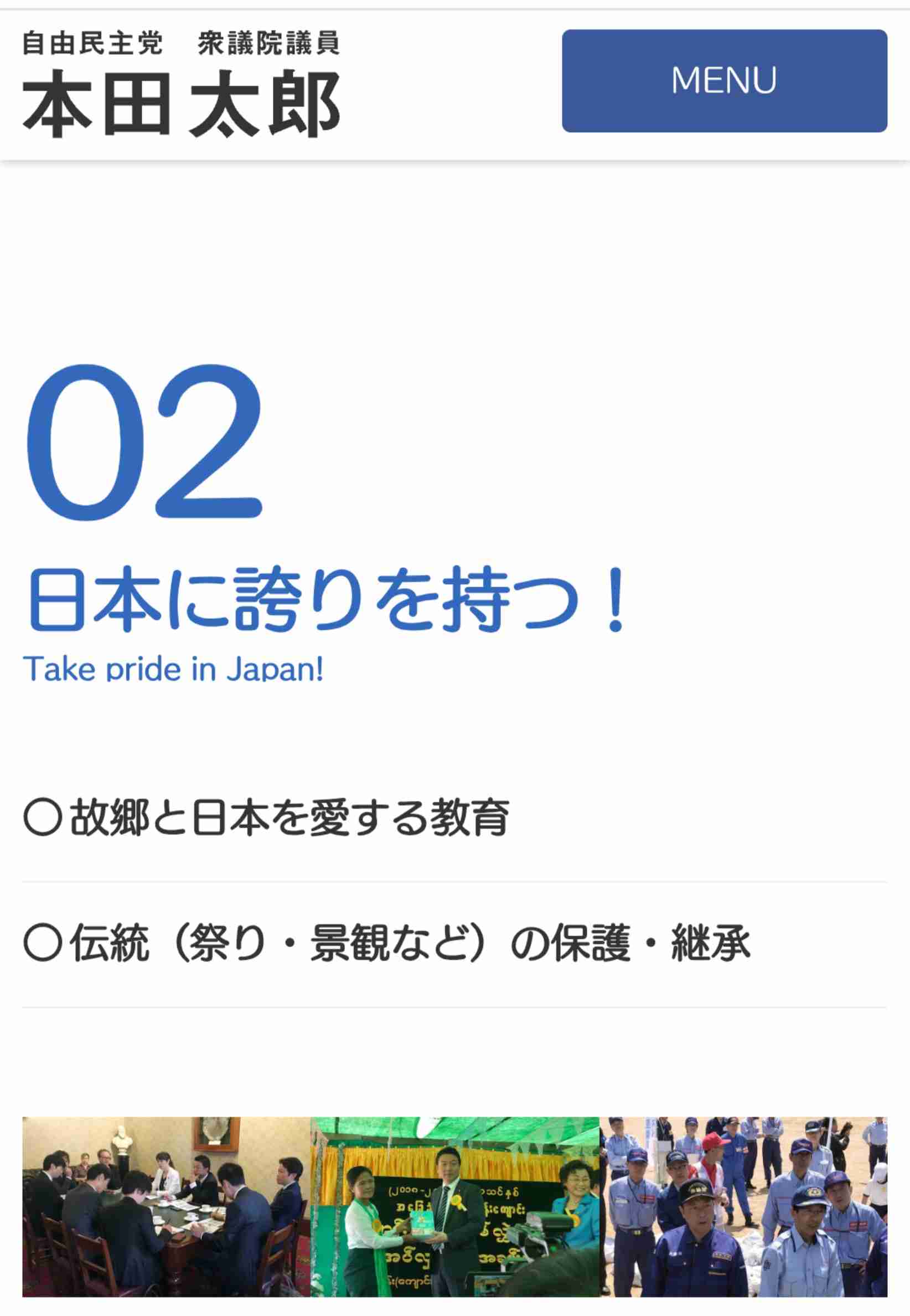 自民党・本田太郎衆議院議員の事務所に車突っ込む 犯人は逃走中 けが人なし 京都・舞鶴市