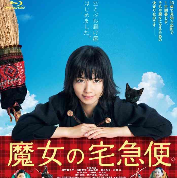 「魔女の宅急便」実写ドラマ化　英BBC＆KADOKAWAがタッグ、原作第1巻を映像化