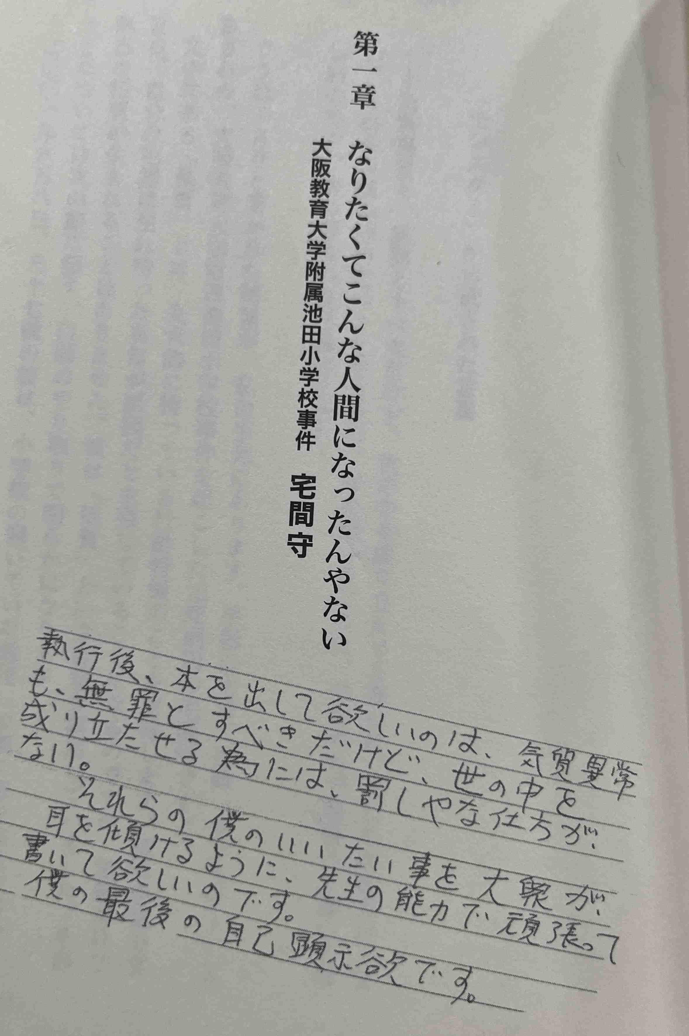 知らない男が通り過ぎ脇腹に熱い感覚、驚いて逃げ…付属池田小事件で重傷を負った2年生は2児の母「人を傷つけないよう叱る」「たくさんの愛情注ぎたい」
