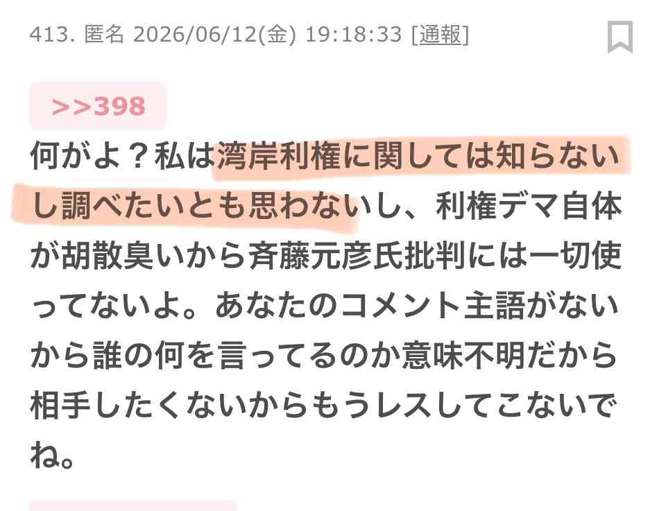 「会見続けられない」「怖くて何も言えなくなる」 斎藤知事会見「人殺し」発言記者を刑事告訴でヒートアップ