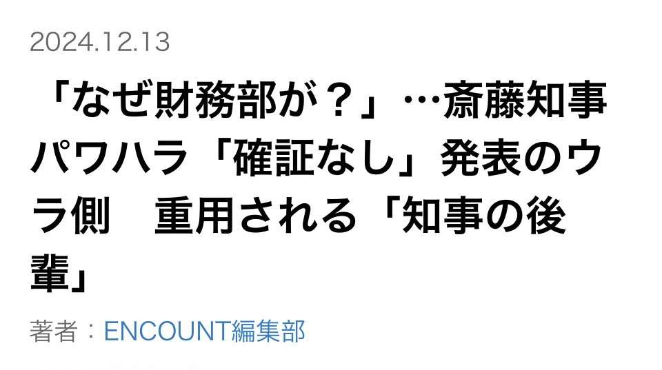 「会見続けられない」「怖くて何も言えなくなる」 斎藤知事会見「人殺し」発言記者を刑事告訴でヒートアップ