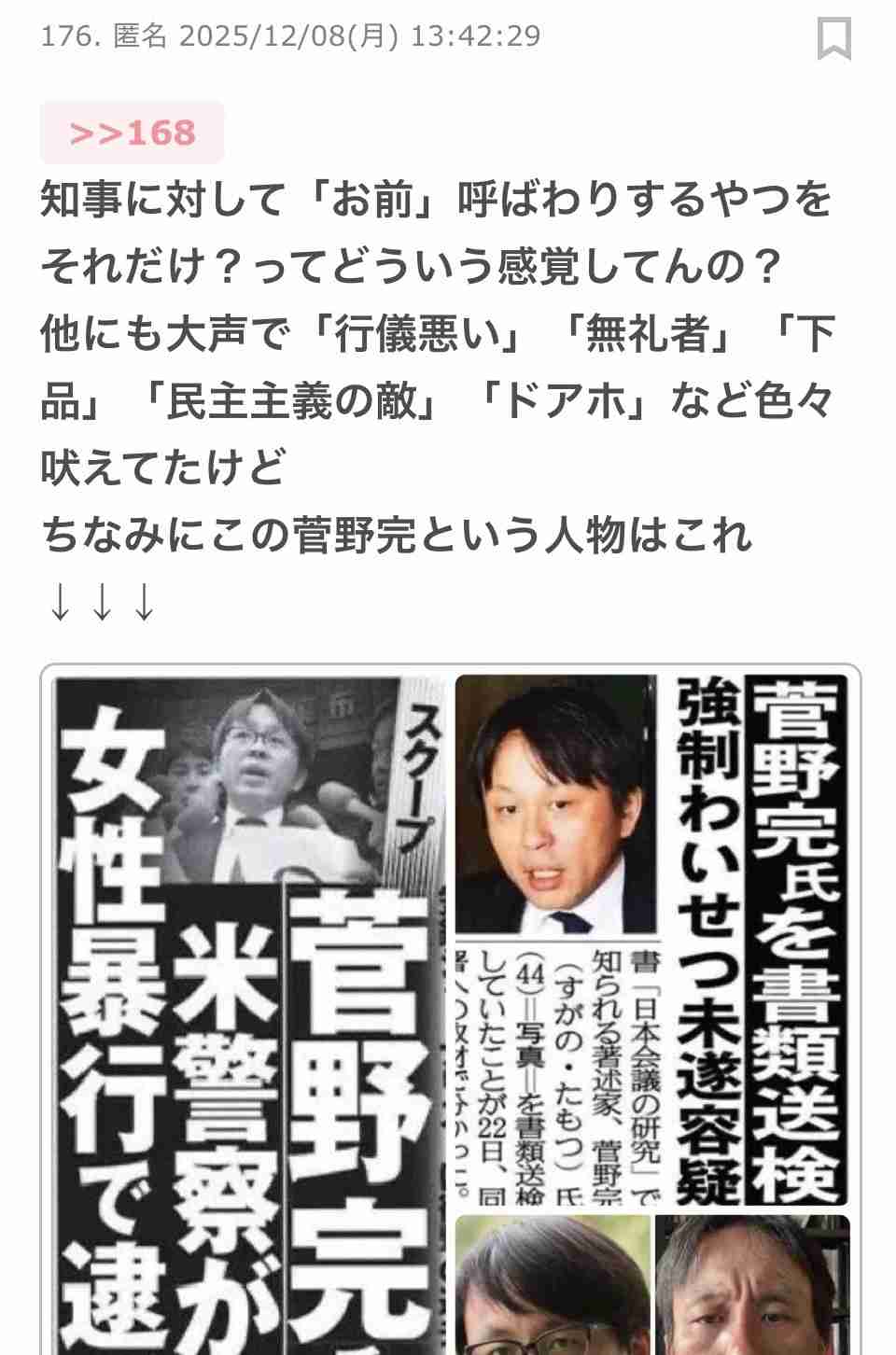 「会見続けられない」「怖くて何も言えなくなる」 斎藤知事会見「人殺し」発言記者を刑事告訴でヒートアップ