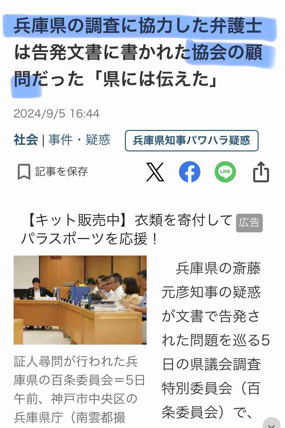 「会見続けられない」「怖くて何も言えなくなる」 斎藤知事会見「人殺し」発言記者を刑事告訴でヒートアップ