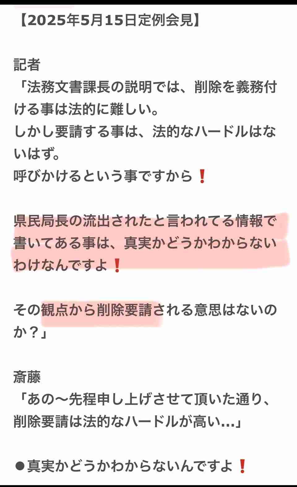 「会見続けられない」「怖くて何も言えなくなる」 斎藤知事会見「人殺し」発言記者を刑事告訴でヒートアップ